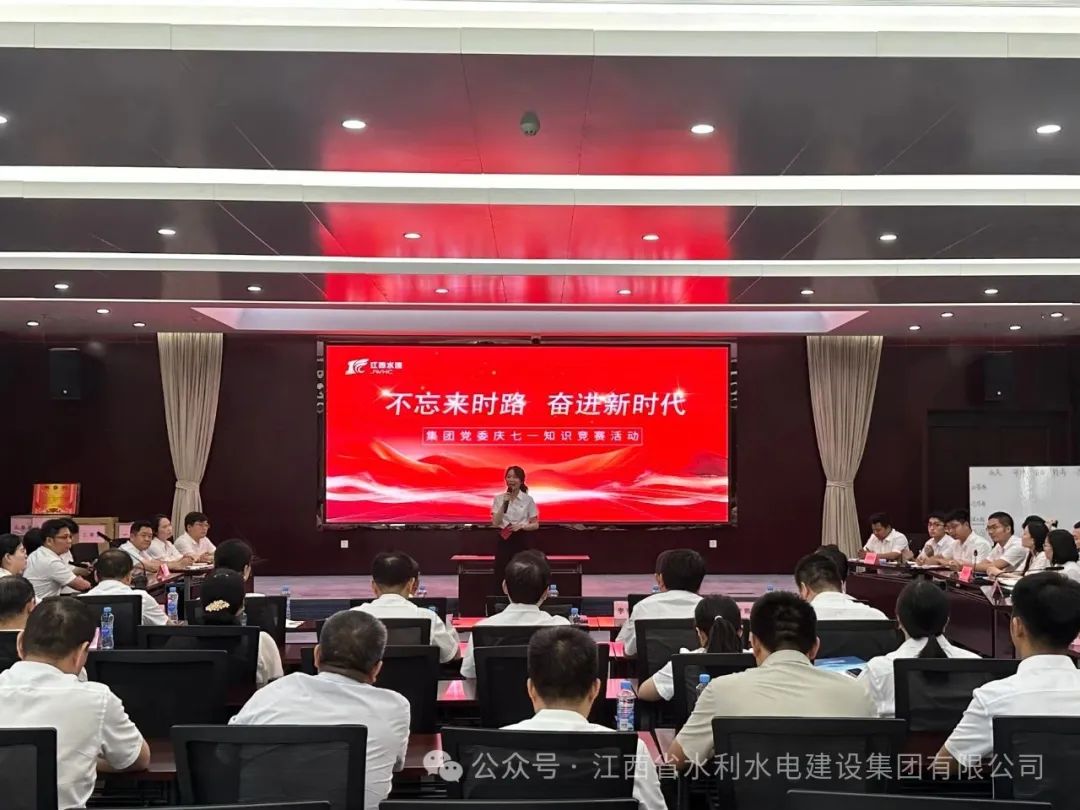 不忘來時路，奮進新時代|集團開展慶“七一”知識競賽活動